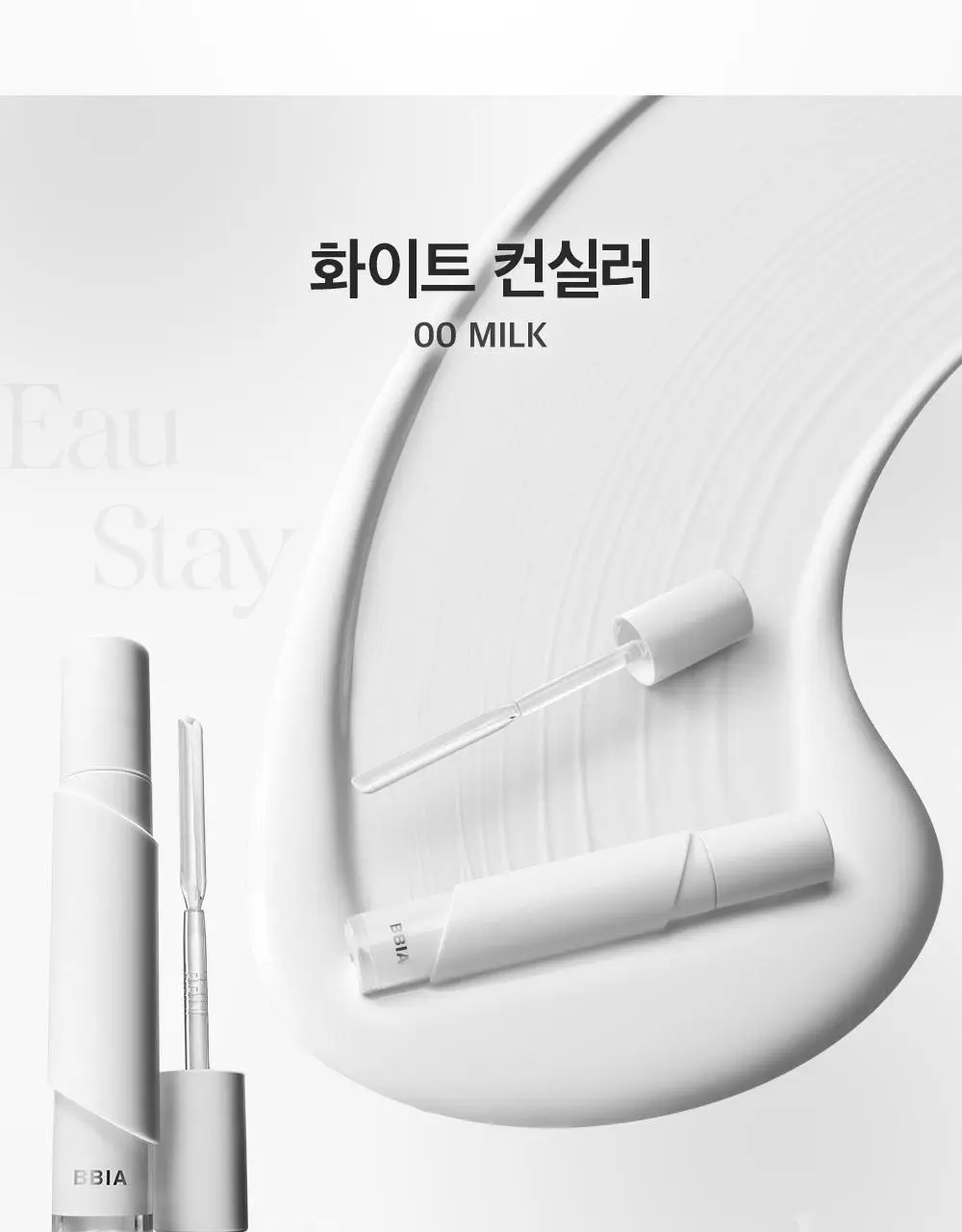 [NEW기획/스파츌라 컨실러] 삐아 오 스테이 컨실러 8.5g 6종 (단품/기획) 상세페이지 9